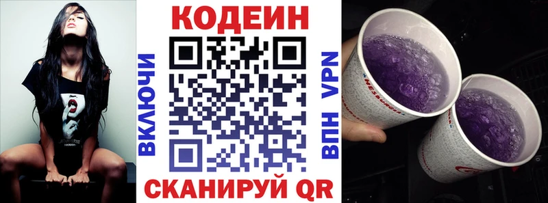 Codein напиток Lean (лин) Болхов